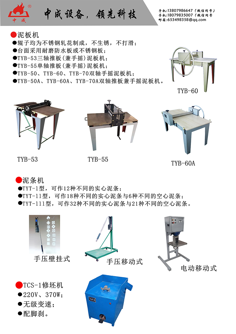 07泥板機(jī)，泥條機(jī).jpg