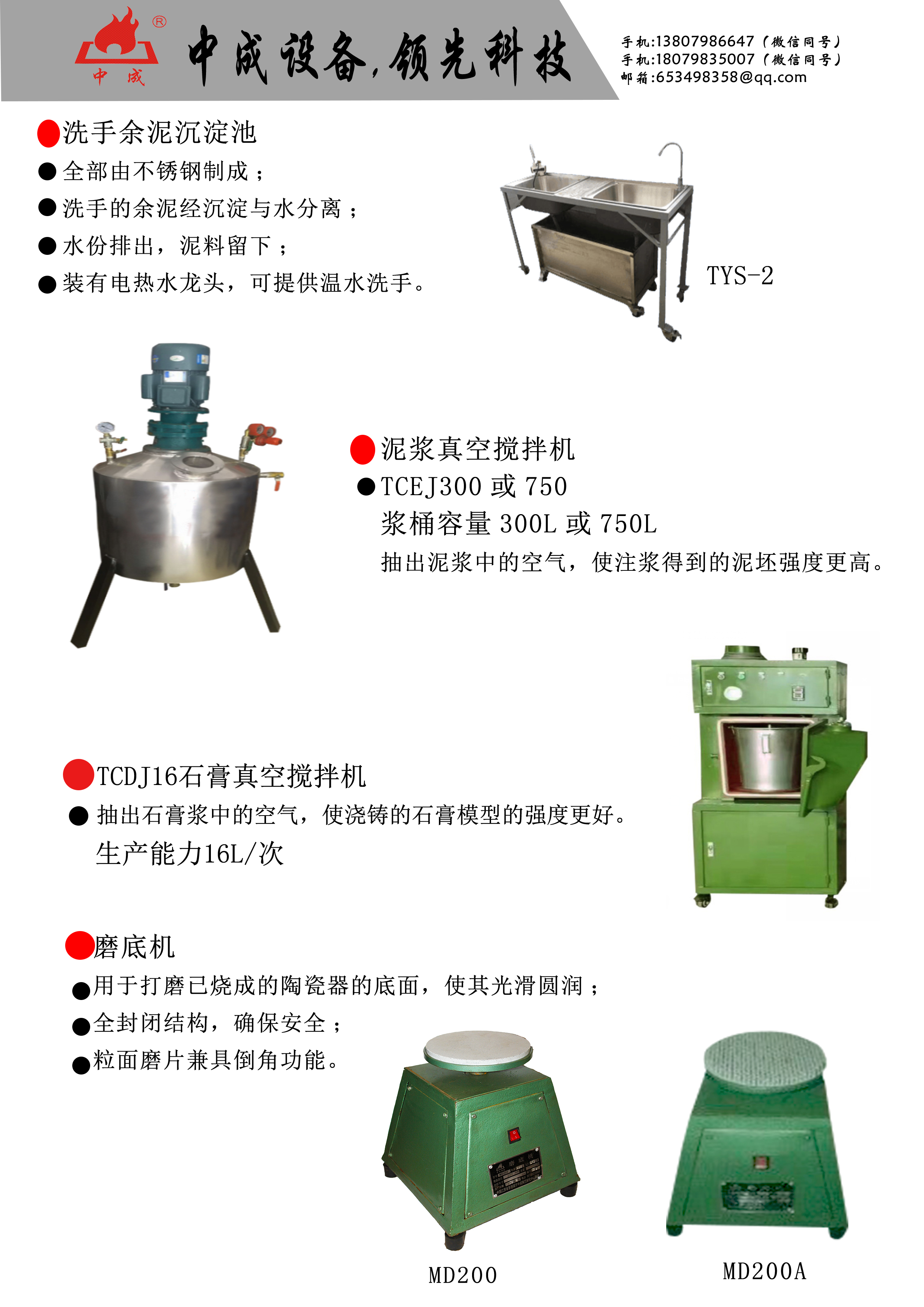 11洗手池，泥漿攪拌機(jī).jpg